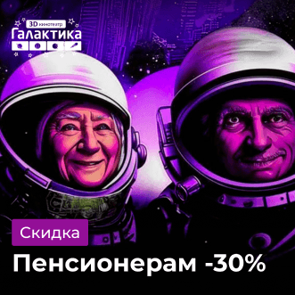 Пенсионерам – 30%