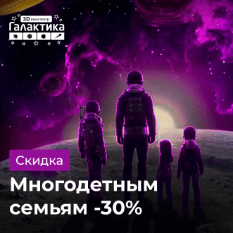 30% от стоимости билета!