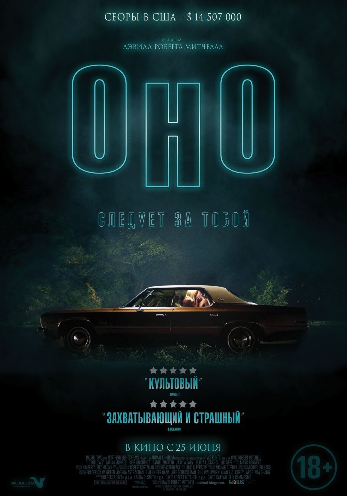 Оно (2015) (18+)