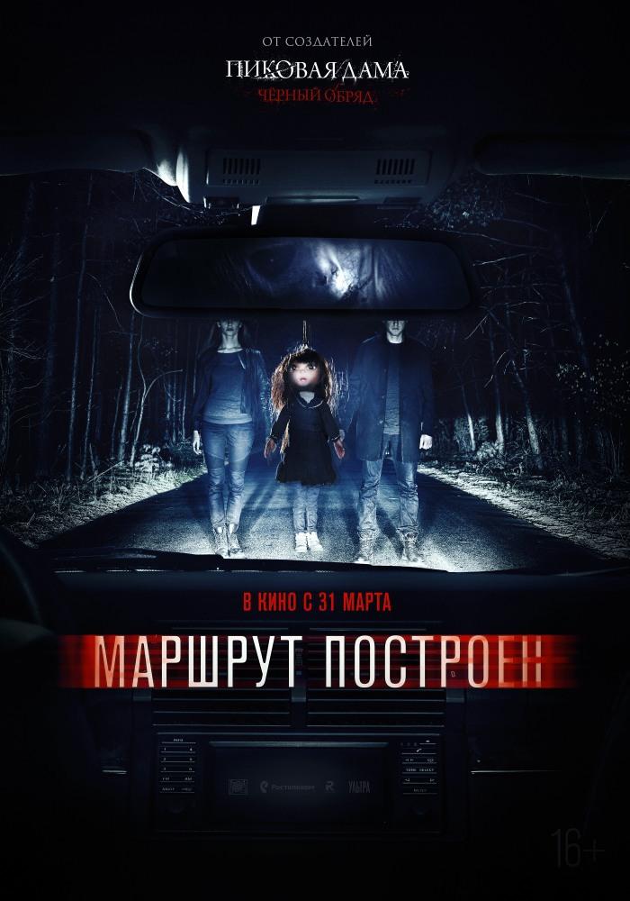 Маршрут построен (16+)