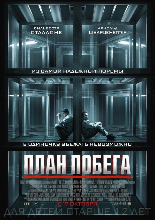 План побега (16+)