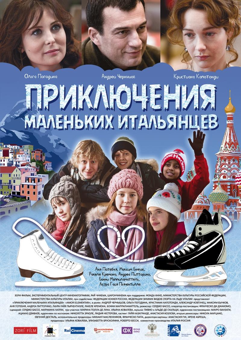 Приключения маленьких итальянцев (6+)