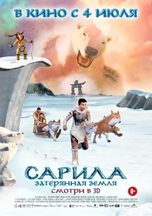 Сарила: Затерянная земля (0+)