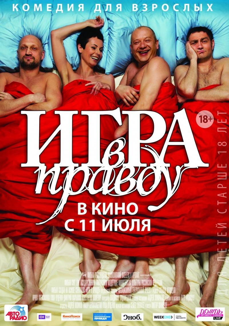 Игра в правду (18+)