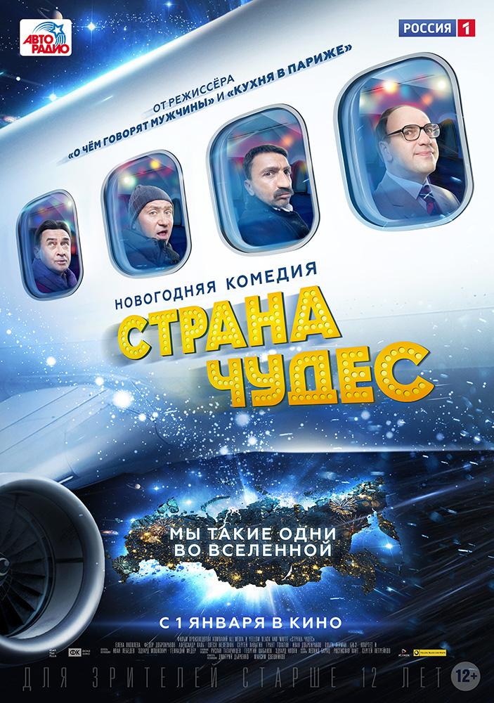 Страна чудес (16+)