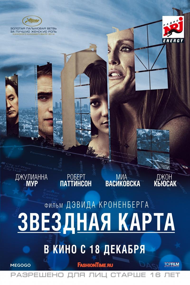 Звездная карта (16+)