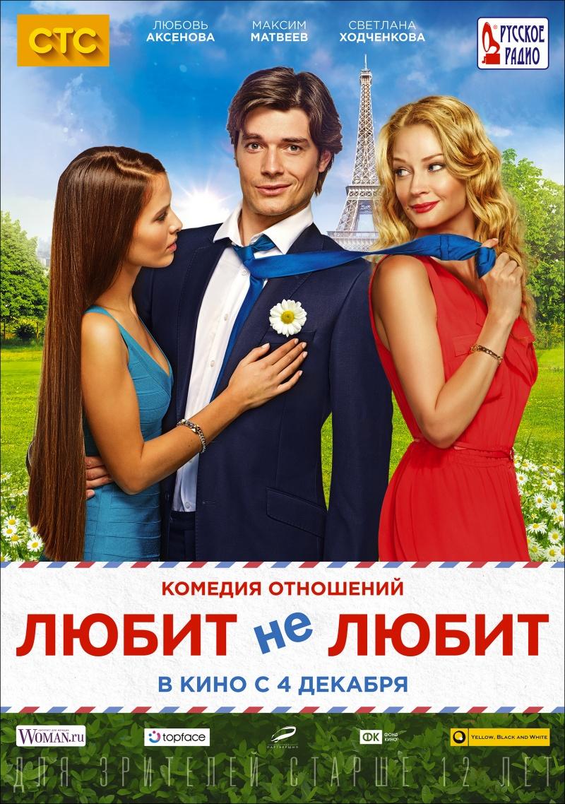 Любит не любит (12+)