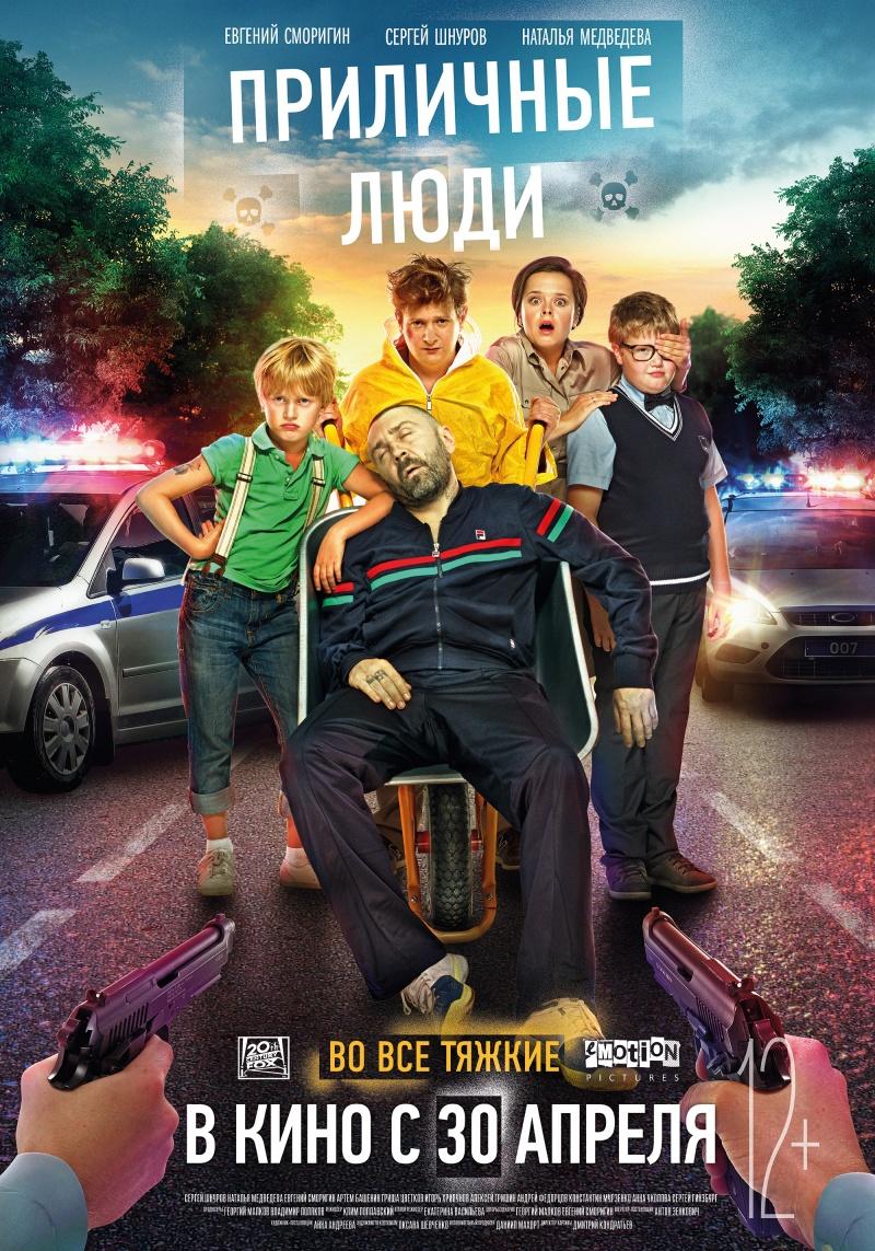 Приличные люди (16+)