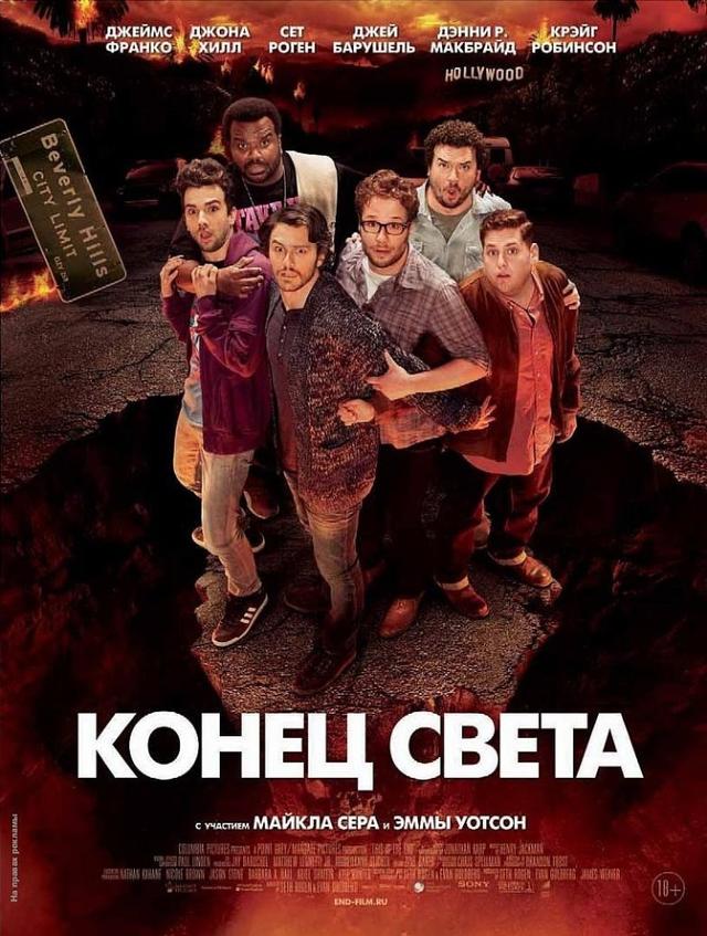 Конец света 2013: Апокалипсис по-голливудски (18+)