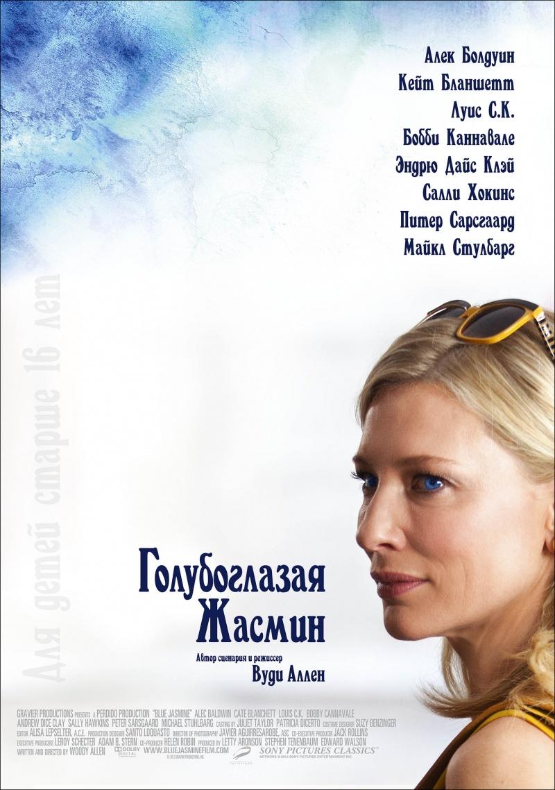 Жасмин (16+)