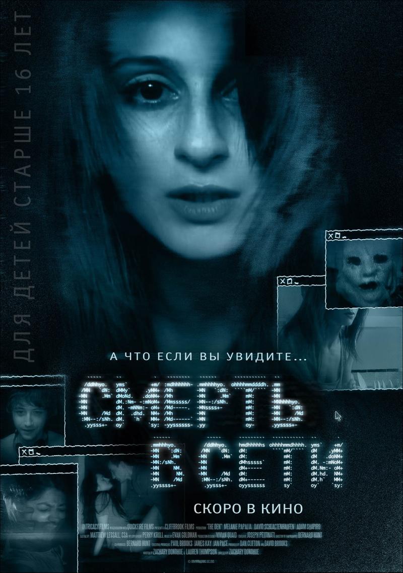 Смерть в сети (16+)