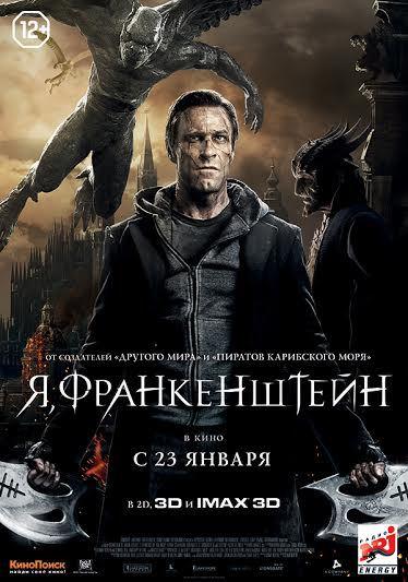 Я, Франкенштейн (12+)