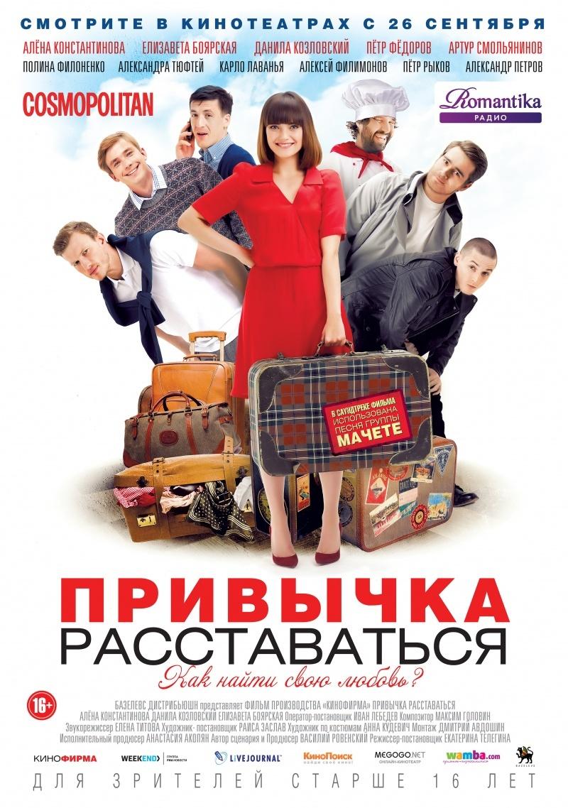 Привычка расставаться (16+)