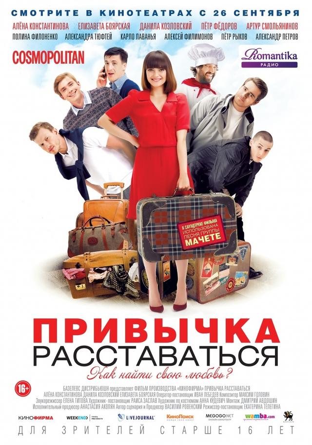 Привычка расставаться (16+)
