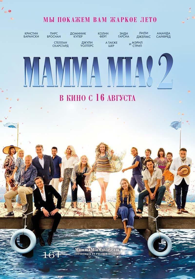 Mamma Mia! 2 (16+)