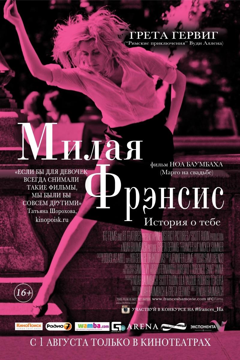 Милая Фрэнсис (16+)