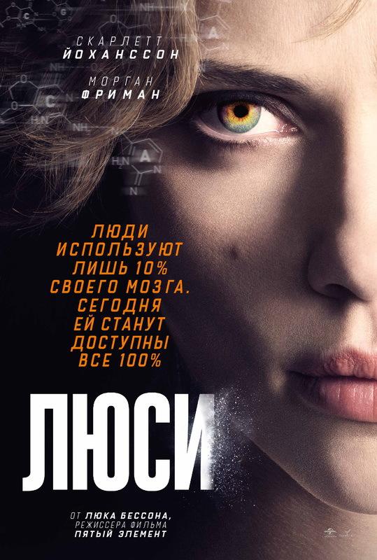 Люси (18+)