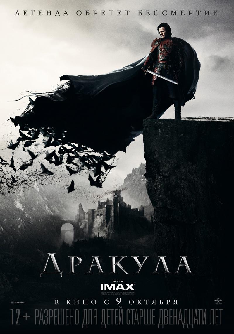 Дракула (12+)