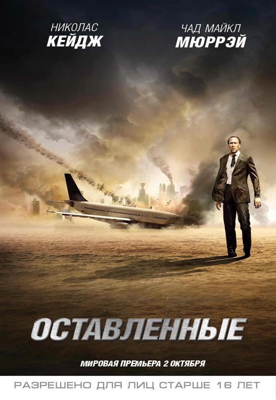 Оставленные (16+)