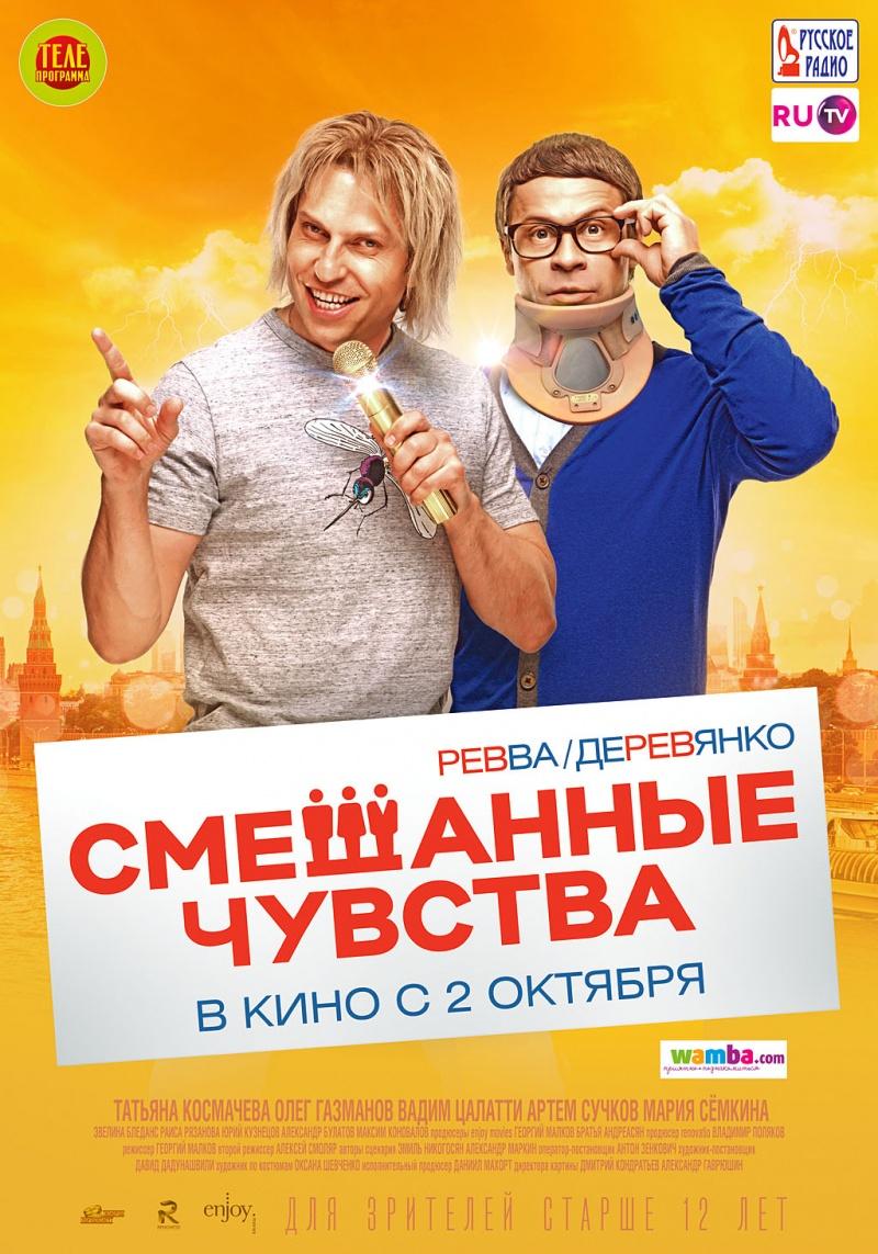Смешанные чувства (12+)