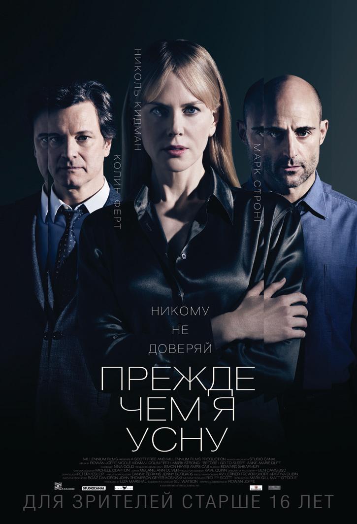 Прежде чем я усну (16+)