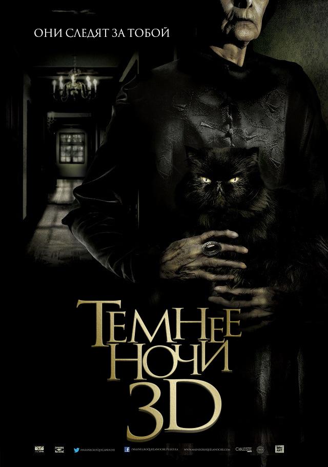 Темнее ночи (16+)
