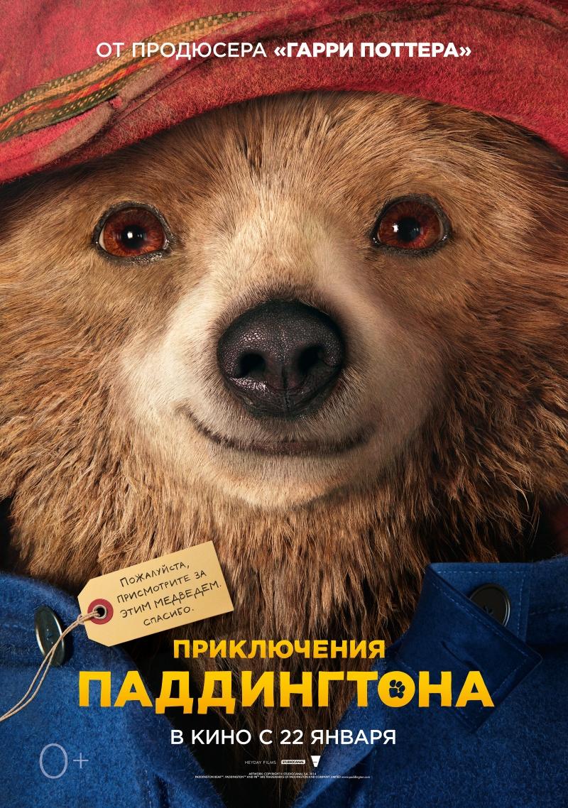 Приключения Паддингтона (6+)