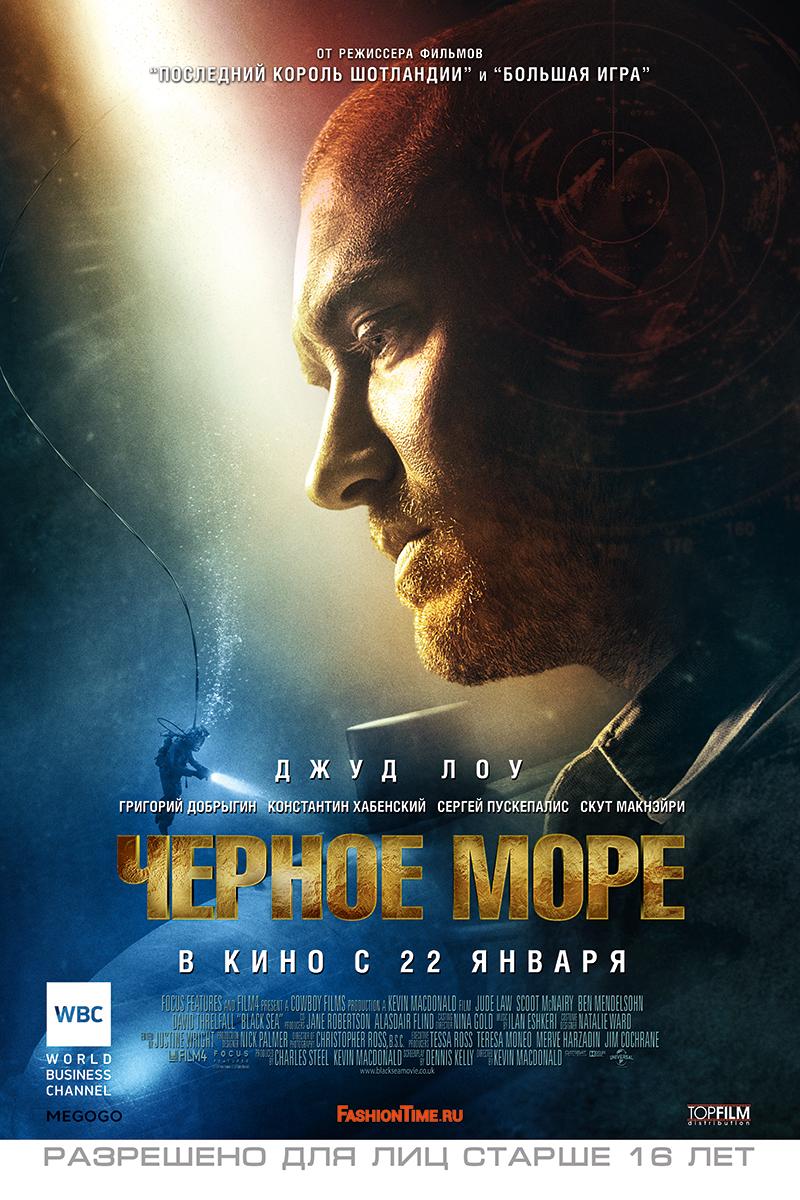 Чёрное море (16+)