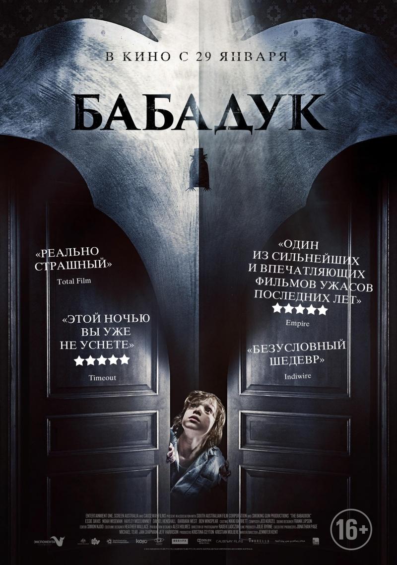 Бабадук (16+)