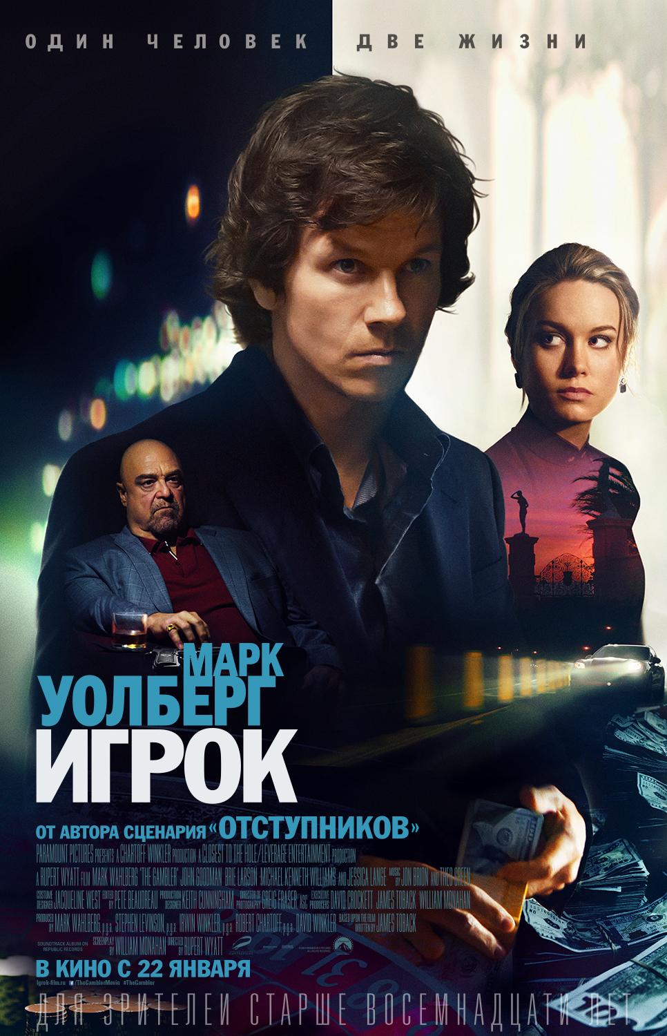 Игрок (18+)