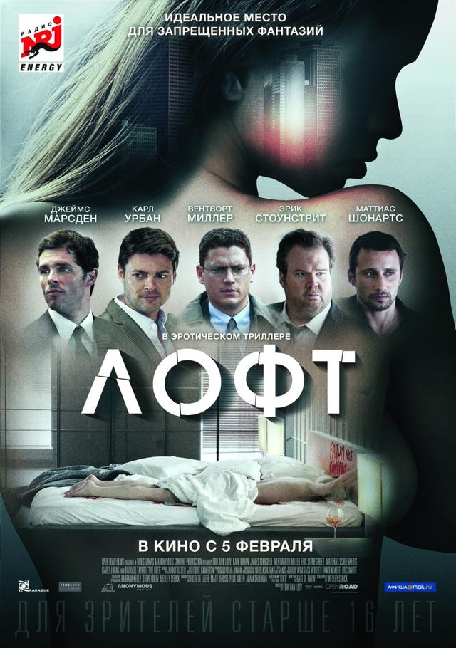 Лофт (18+)