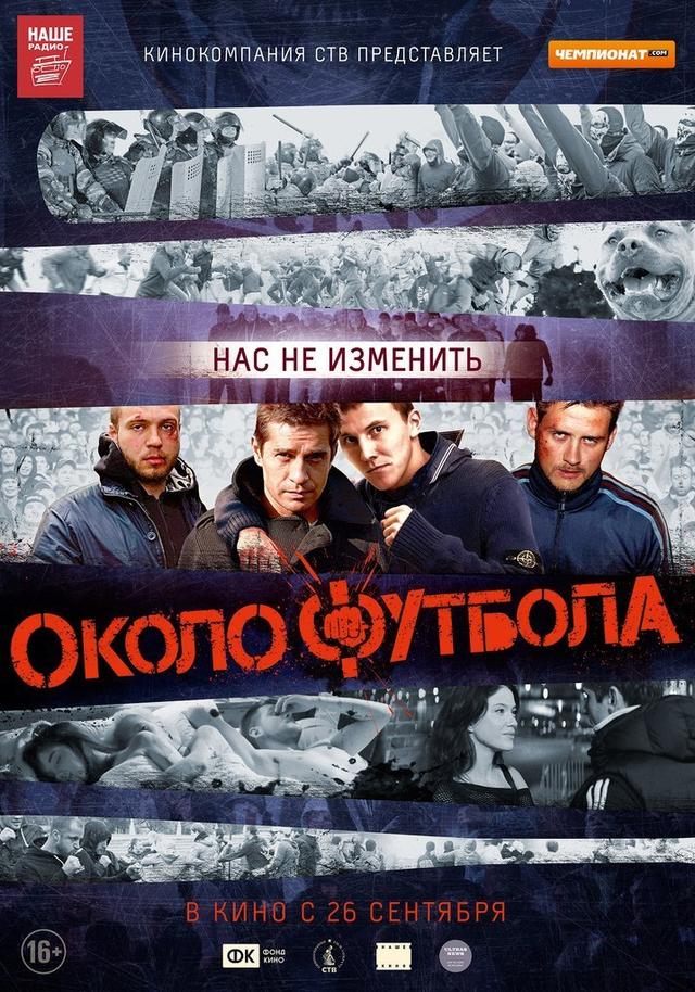 Околофутбола (16+)