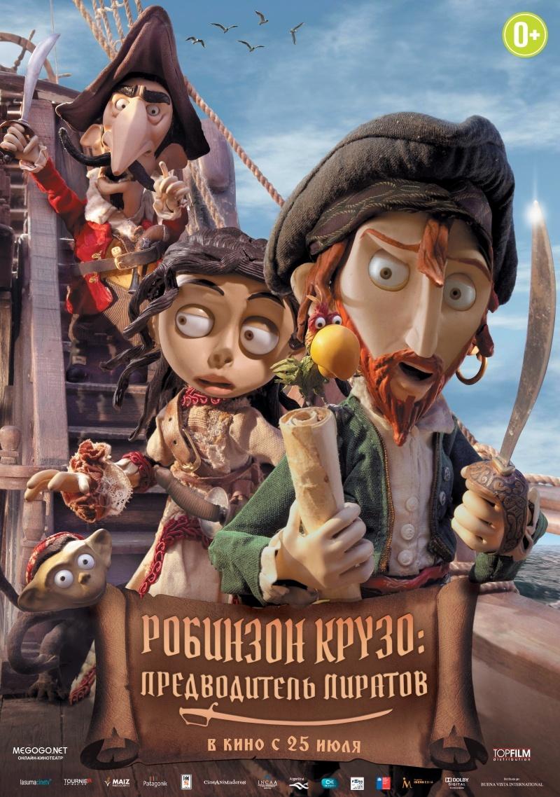 Робинзон Крузо: Предводитель пиратов (0+)