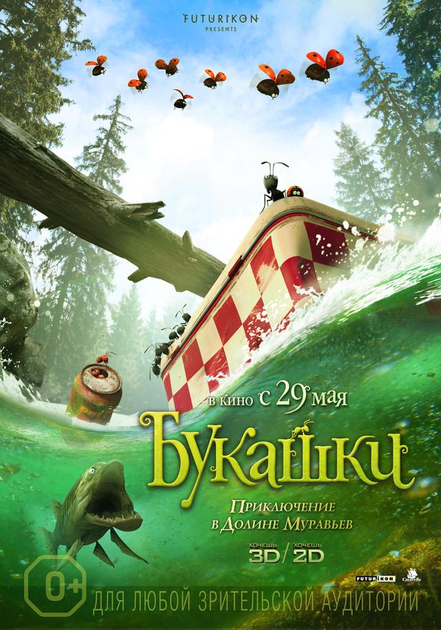 Букашки. Приключение в Долине Муравьев (0+)
