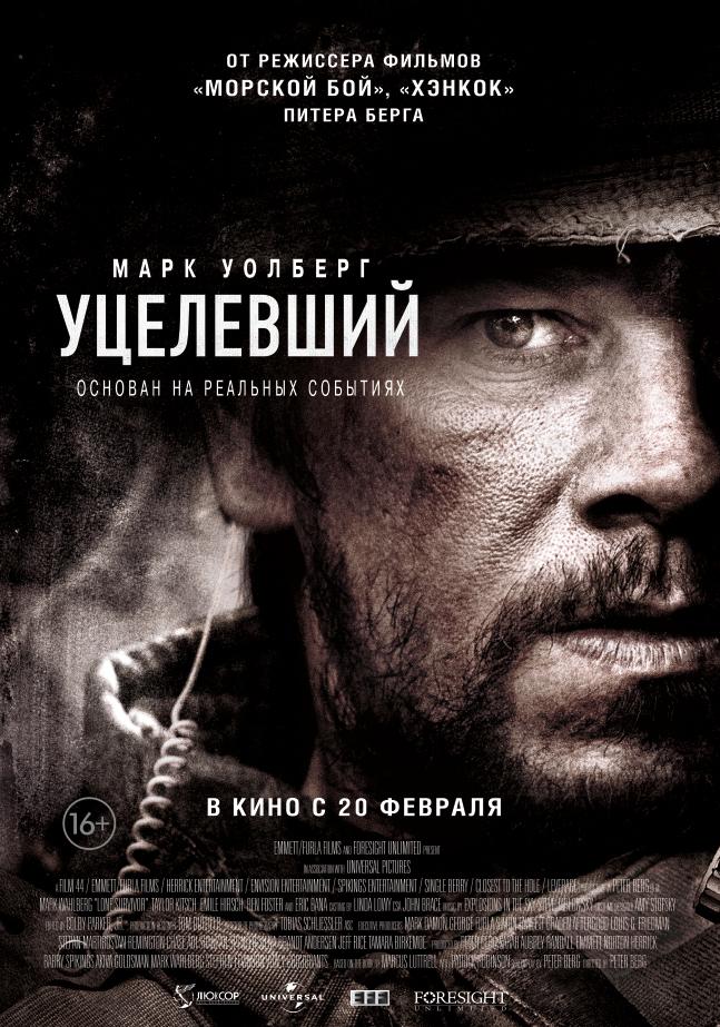 Уцелевший (16+)
