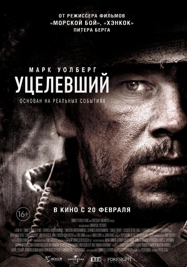 Уцелевший (16+)