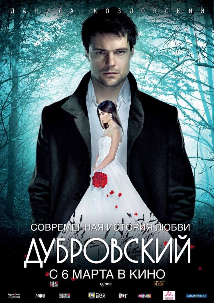 Дубровский (16+)