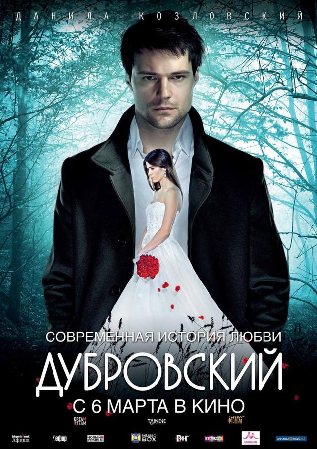 Дубровский (16+)