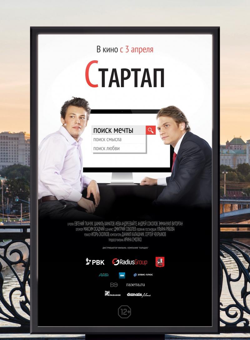 Стартап (12+)