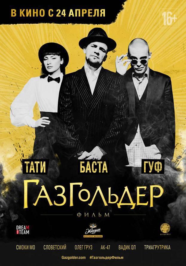 Газгольдер: Фильм (16+)