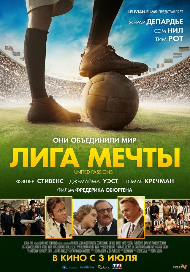 Лига мечты (6+)