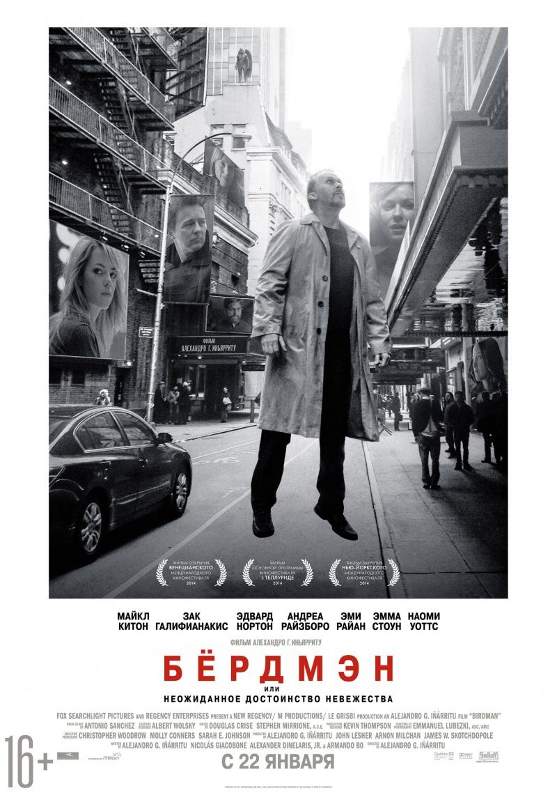 Бёрдмэн (16+)