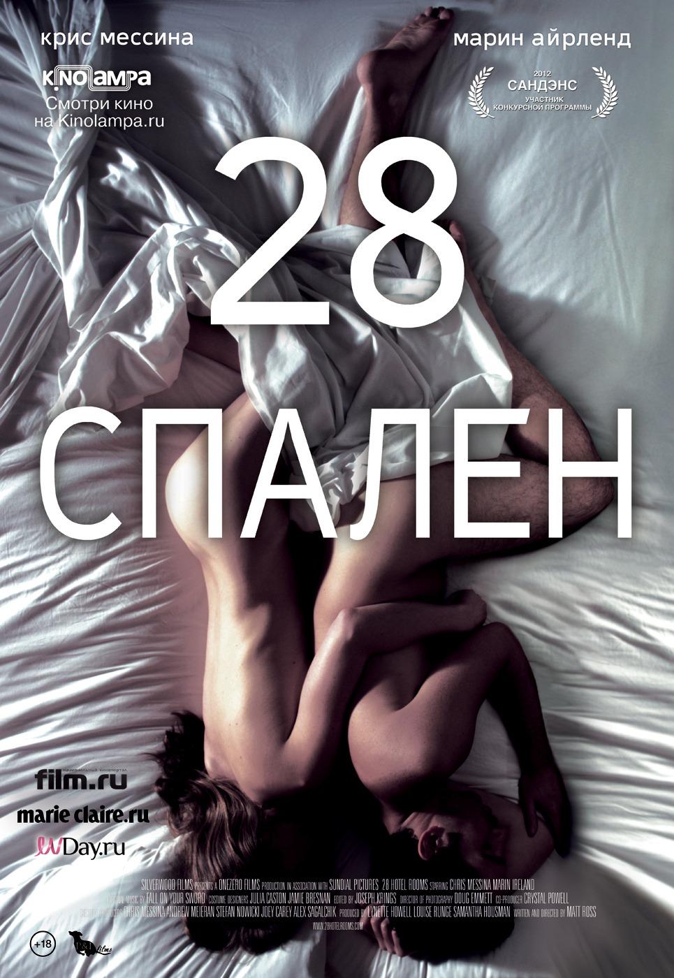 28 спален (18+)