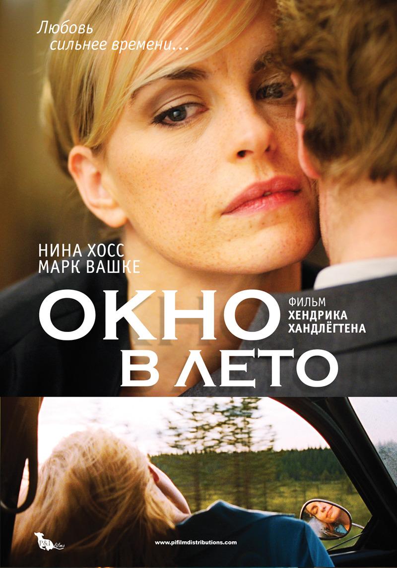 Окно в лето (14+)