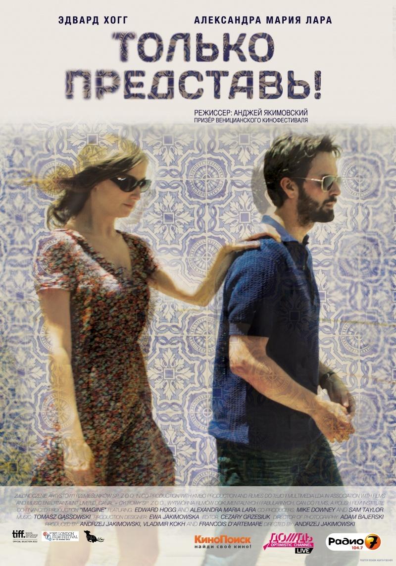 Только представь! (12+)