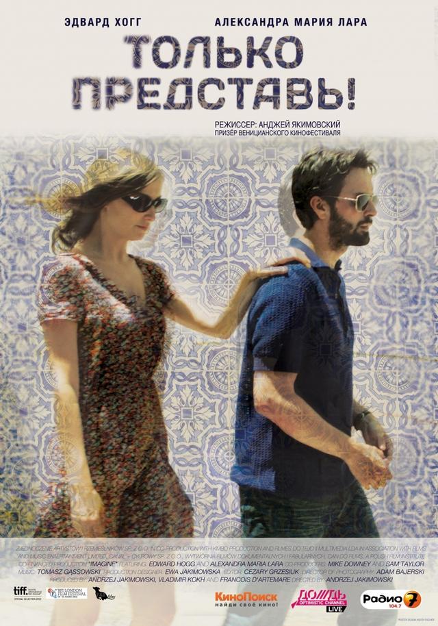 Только представь! (12+)