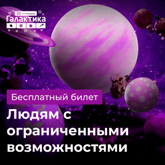 Людям с ОВ – бесплатно!